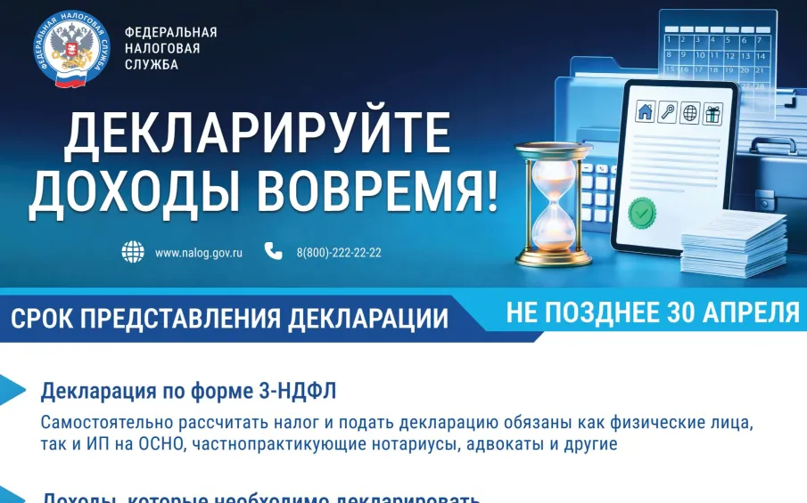 Предоставить декларацию о доходах выксунцам нужно до 30 апреля 2026 года